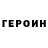 Героин афганец STbID