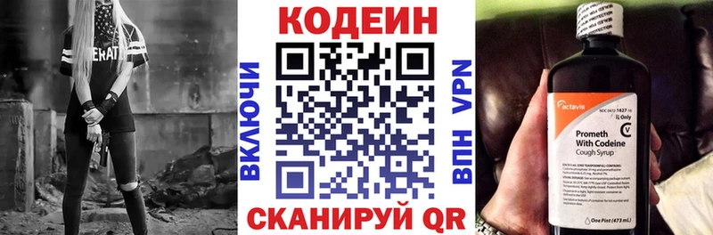 Кодеин Purple Drank Феодосия